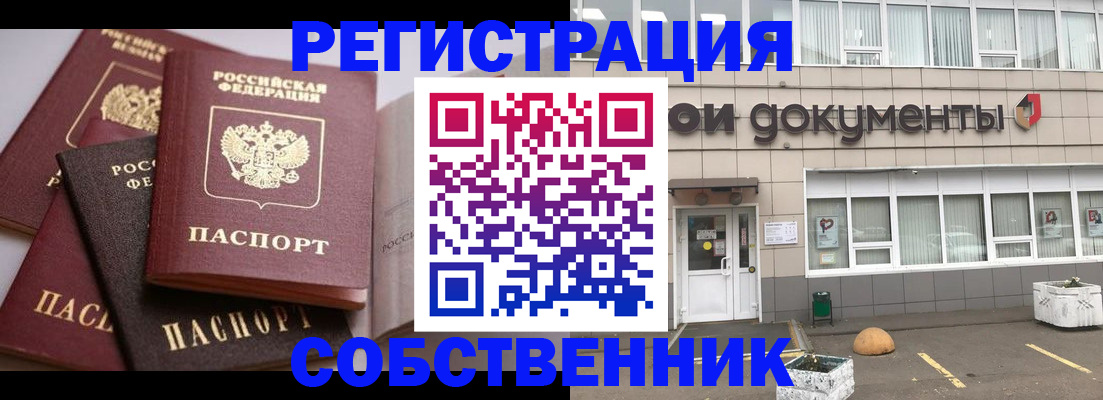 прописка 2025 в Дальнереченске