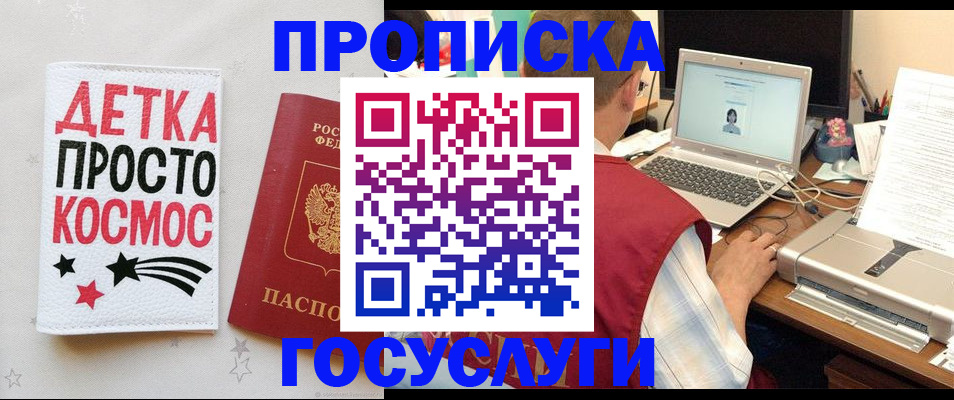 прописка гарантия в Дальнереченске