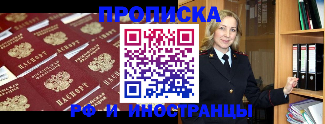 купить прописку в Дальнереченске
