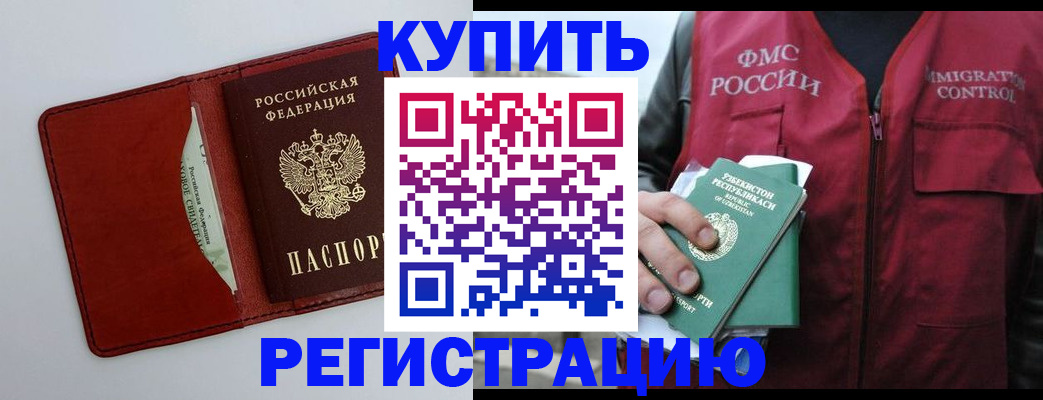 временная прописка в Дальнереченске