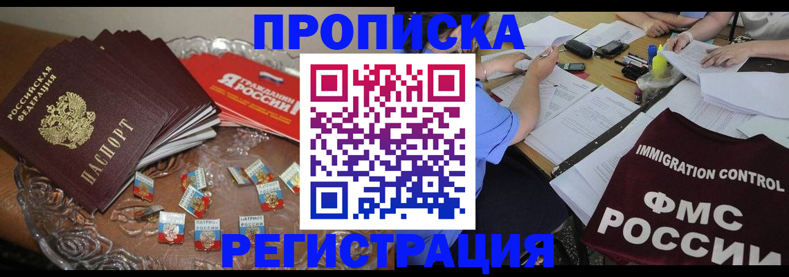 прописка в Дальнереченске